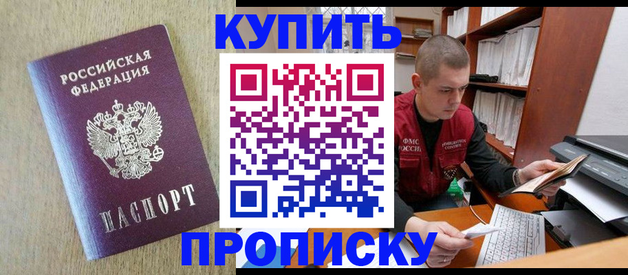 временная прописка в Кыштыме